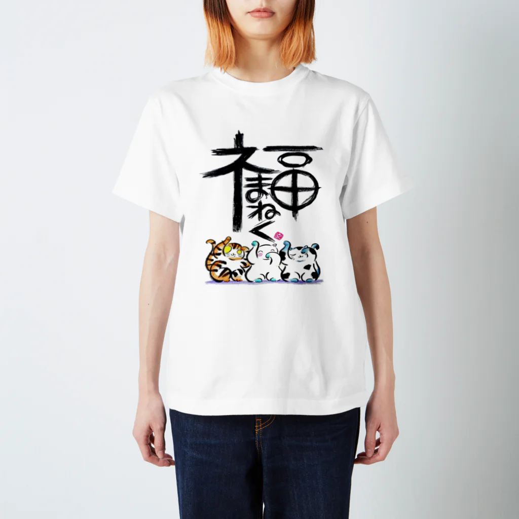 筆文字アート！お気楽堂の招き猫！福まねく スタンダードTシャツ