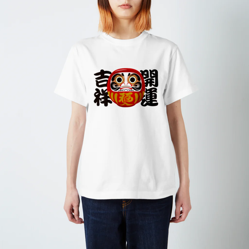 お絵かき屋さんの「開運吉祥」だるま ダルマ 達磨  スタンダードTシャツ