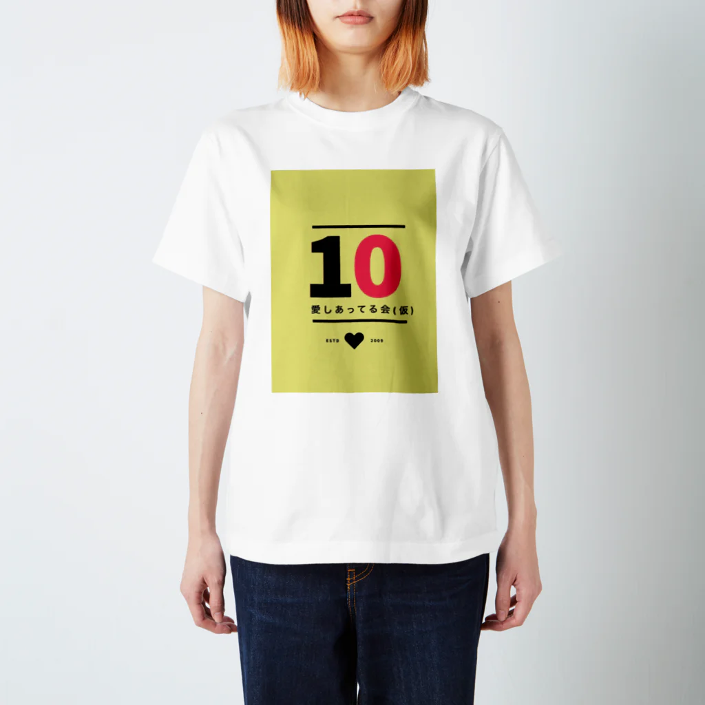 高嶋義明の愛しあってる会（仮）10周年記念グッズ スタンダードTシャツ