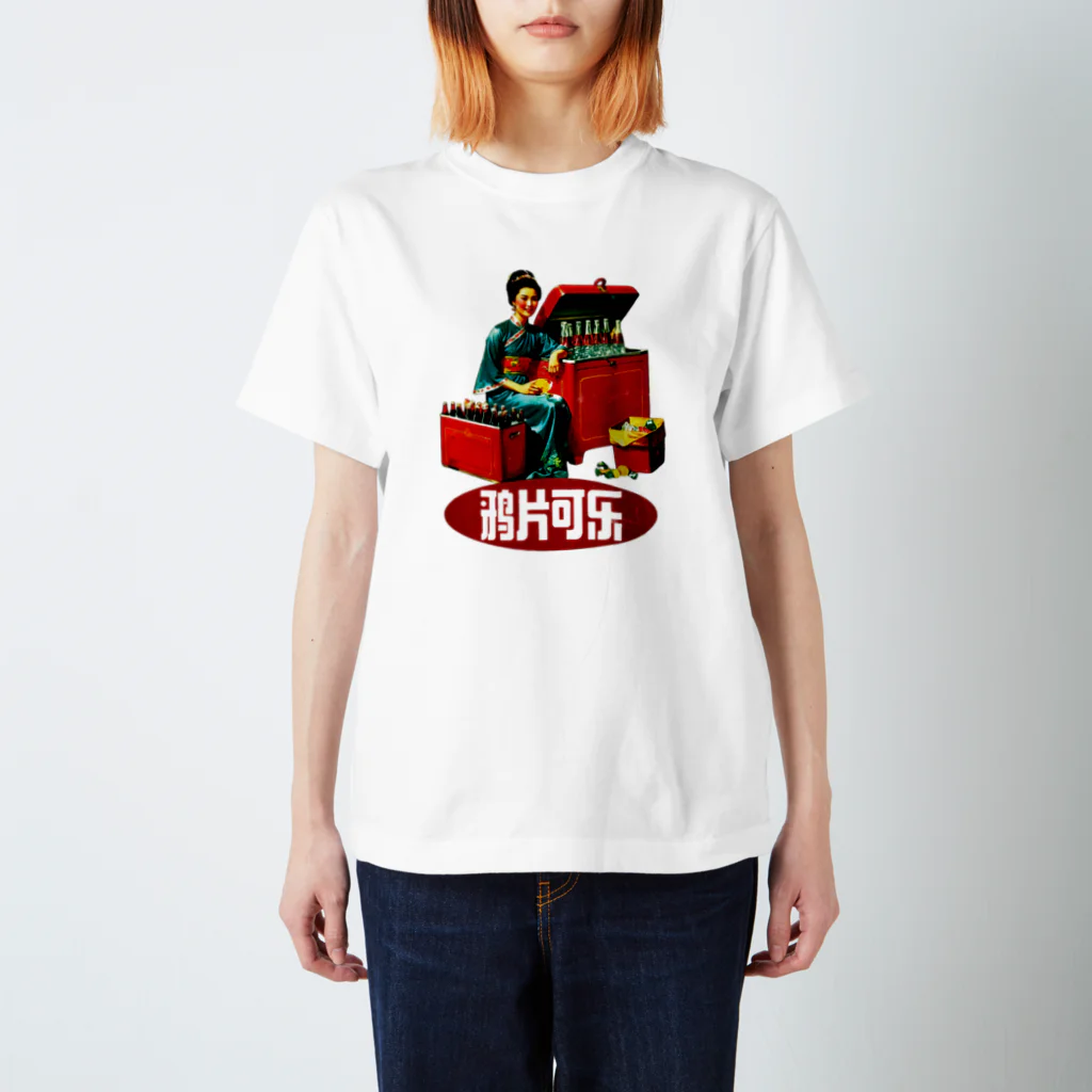 中華呪術堂（チャイナマジックホール）の【架空食品】赤花コーラ【01】 スタンダードTシャツ