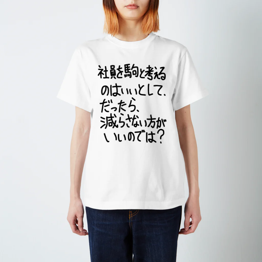 OPUS ONE & meno mossoの「社員を駒と考えるのは」看板ネタその104黒字 Regular Fit T-Shirt