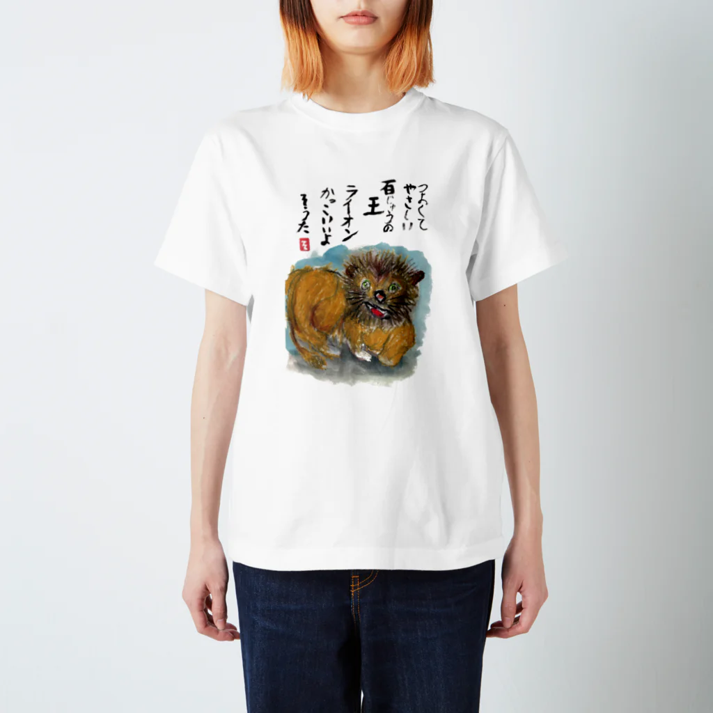 minatokaze3718のそうちゃん画伯「ライオン」 Regular Fit T-Shirt