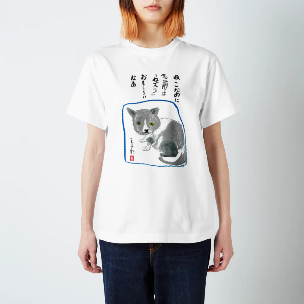 minatokaze3718のそうちゃん画伯「ねこ」 スタンダードTシャツ