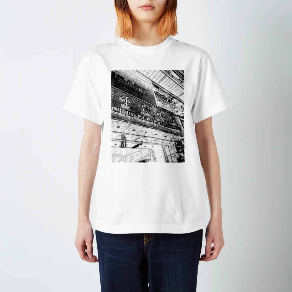 RievolutionのChungking Mansion  スタンダードTシャツ