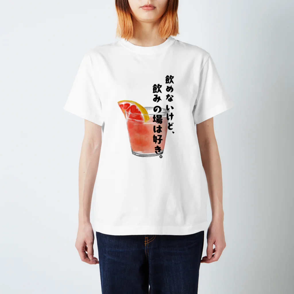 朝河　麻(アサカワ　アサ)の飲めないけど、飲みの場は好き スタンダードTシャツ