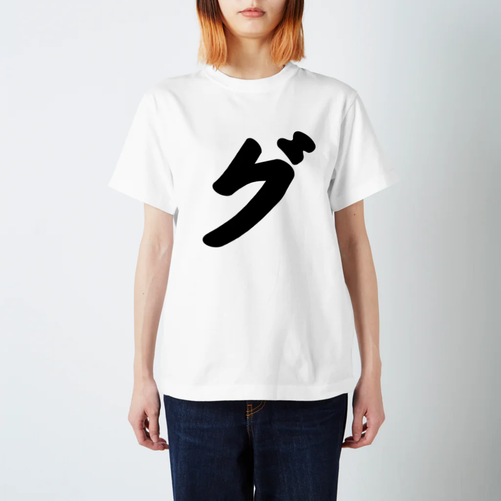 かな文字・まにまに堂のカタカナ1文字シリーズ「グ」 Regular Fit T-Shirt