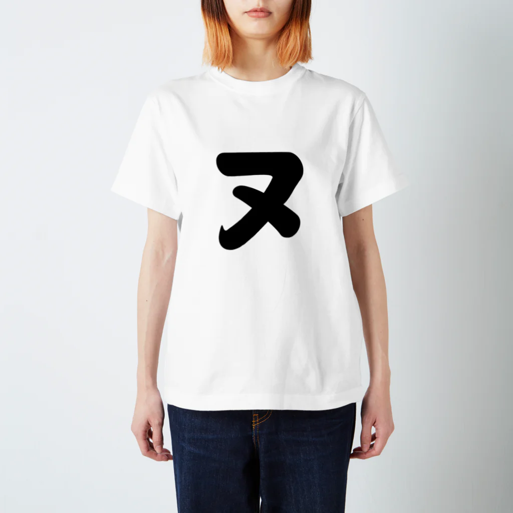 かな文字・まにまに堂のカタカナ1文字シリーズ「ヌ」 Regular Fit T-Shirt