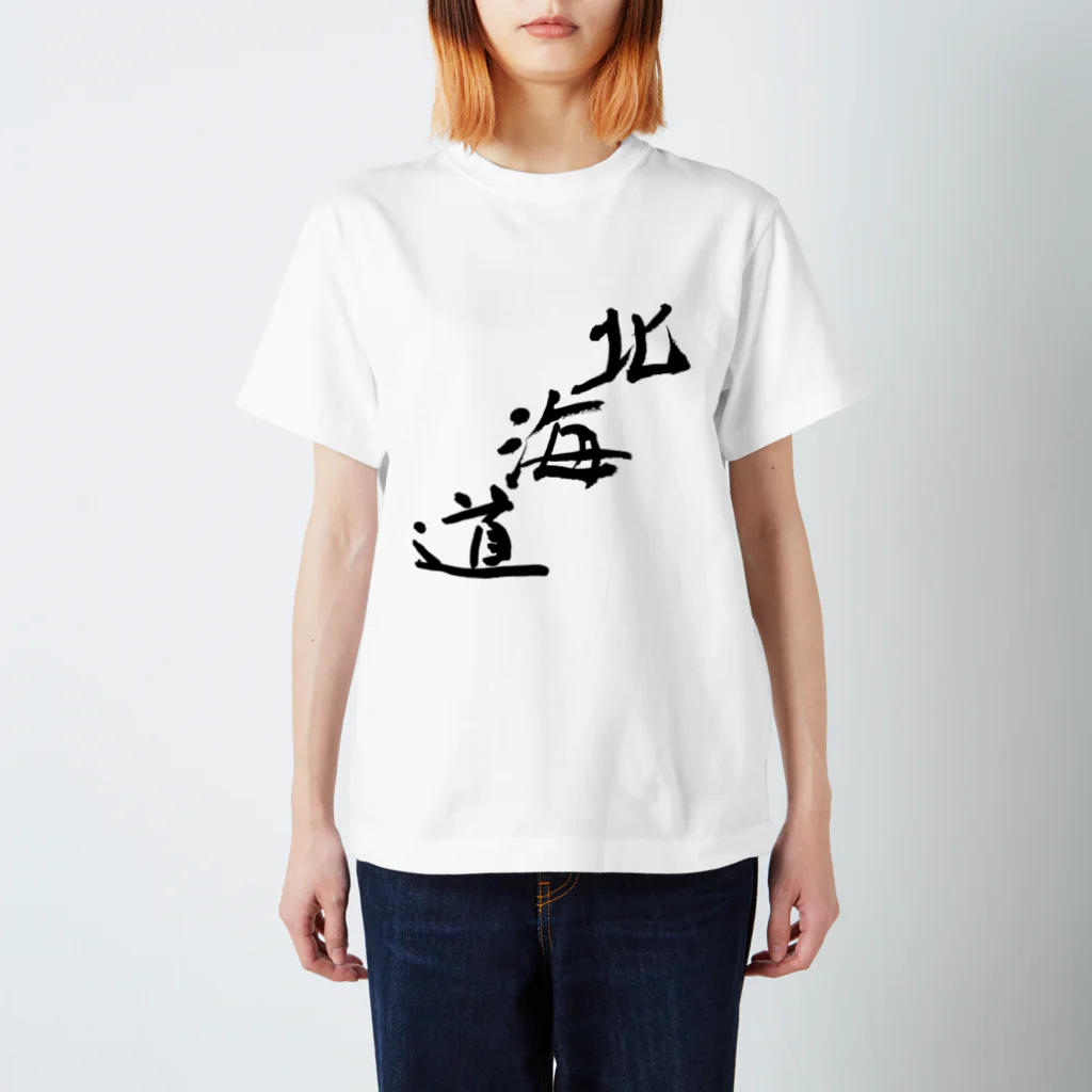 Japanese kanji T-shirt （Yuu）のHokkaido（北海道） スタンダードTシャツ