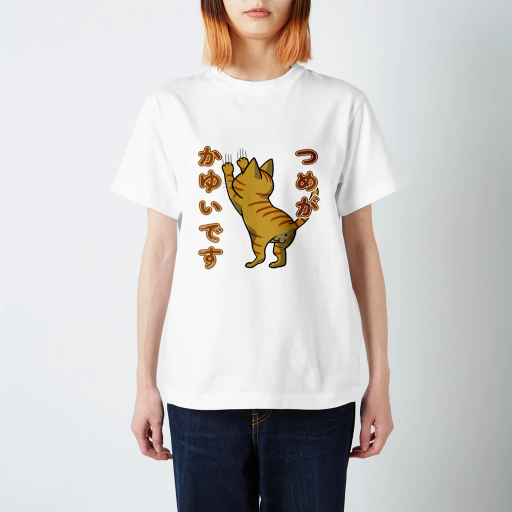 猫との風景のつめがかゆいです_茶トラ スタンダードTシャツ