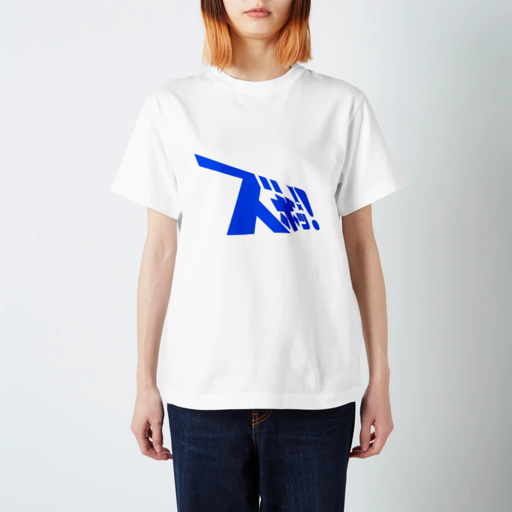 アンプラグドのズボッ！！Tシャツ Regular Fit T-Shirt