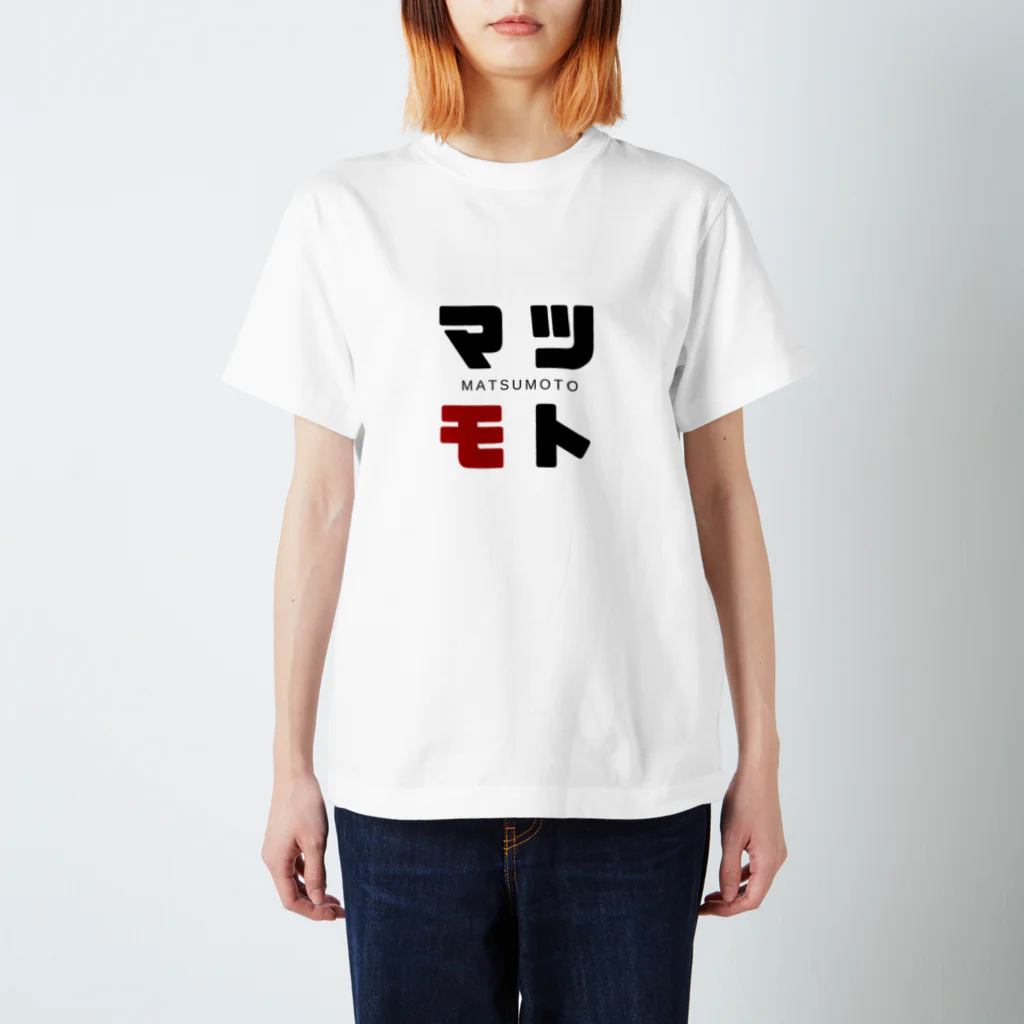 noririnoのマツモト ネームグッツ Regular Fit T-Shirt