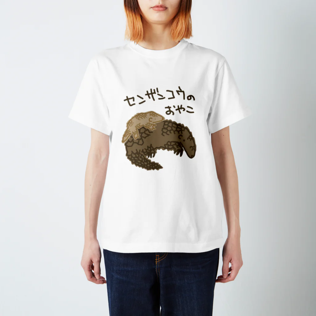 いきものや のの(本館)のセンザンコウのおやこ Regular Fit T-Shirt