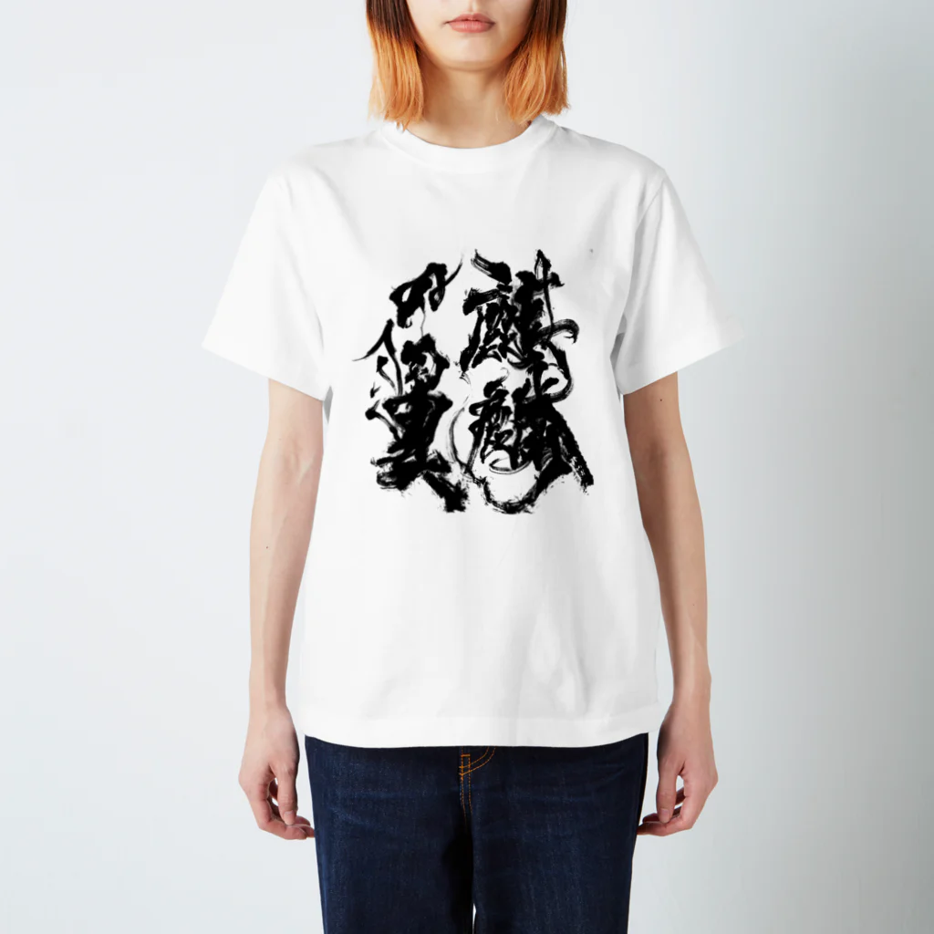 臼井鳳九の麒麟の翼 Regular Fit T-Shirt