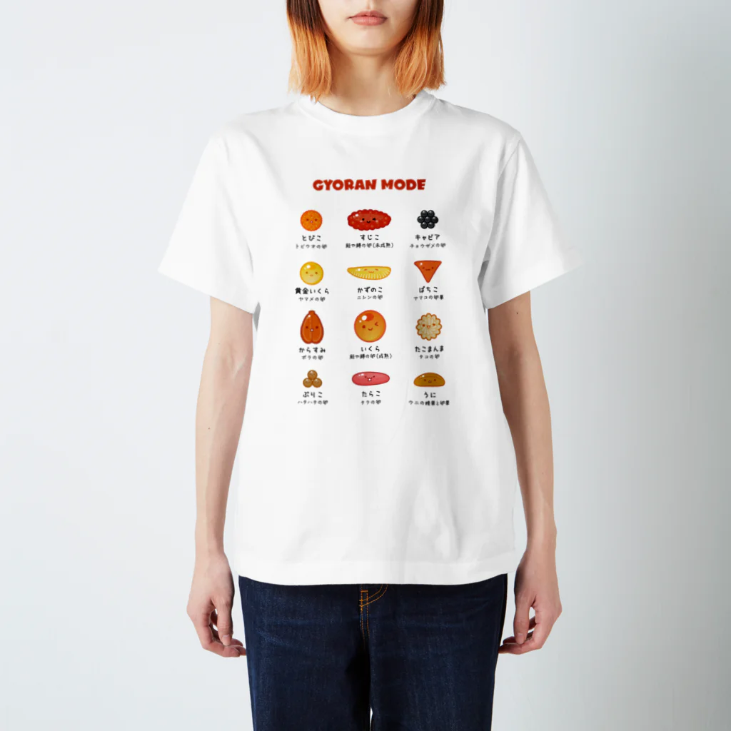 【予告】第２弾！#SUZURIのTシャツセール開催！！！★kg_shopの魚卵モード(白Tシャツ専用) スタンダードTシャツ