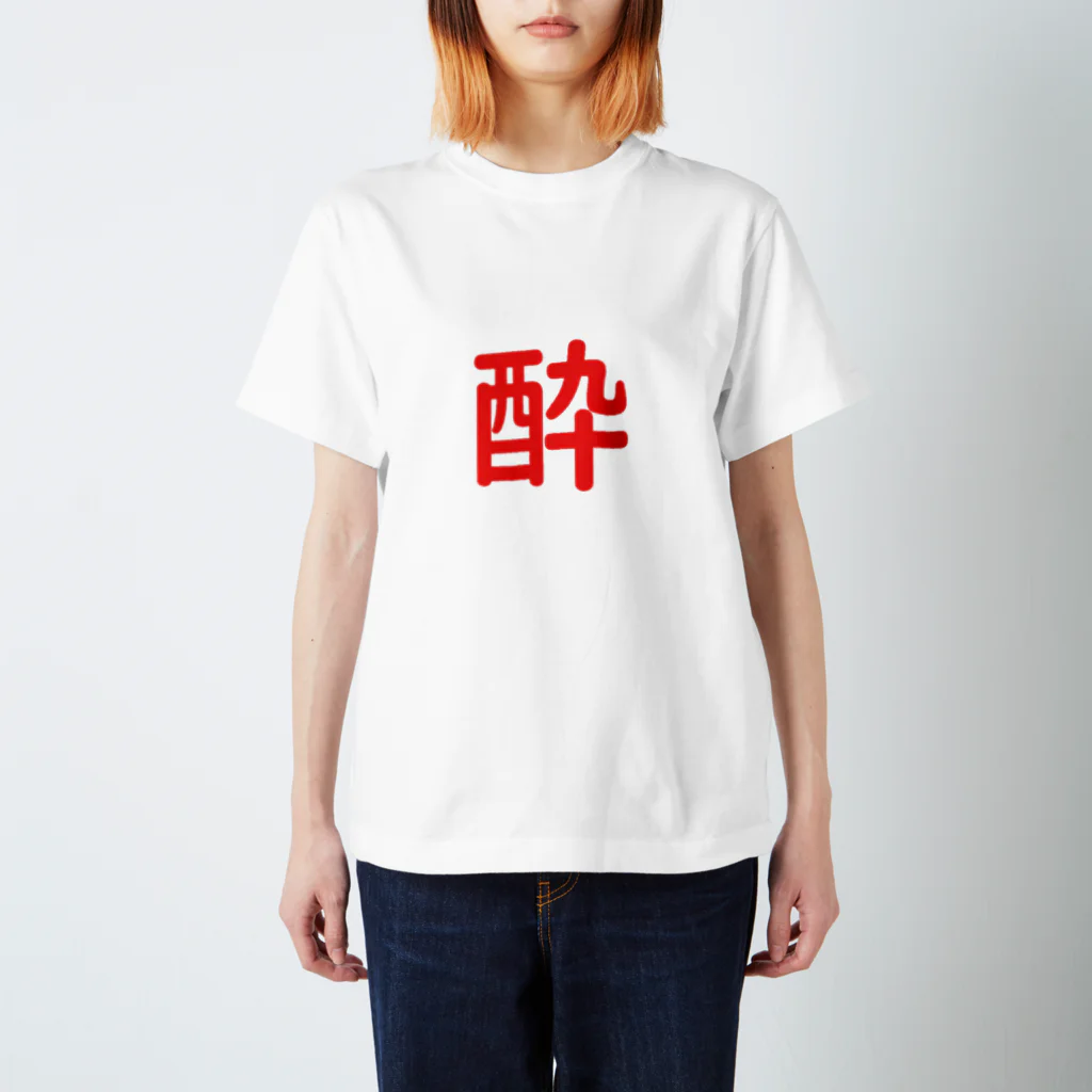 YOIDOREーSHOPの酔いどれ スタンダードTシャツ