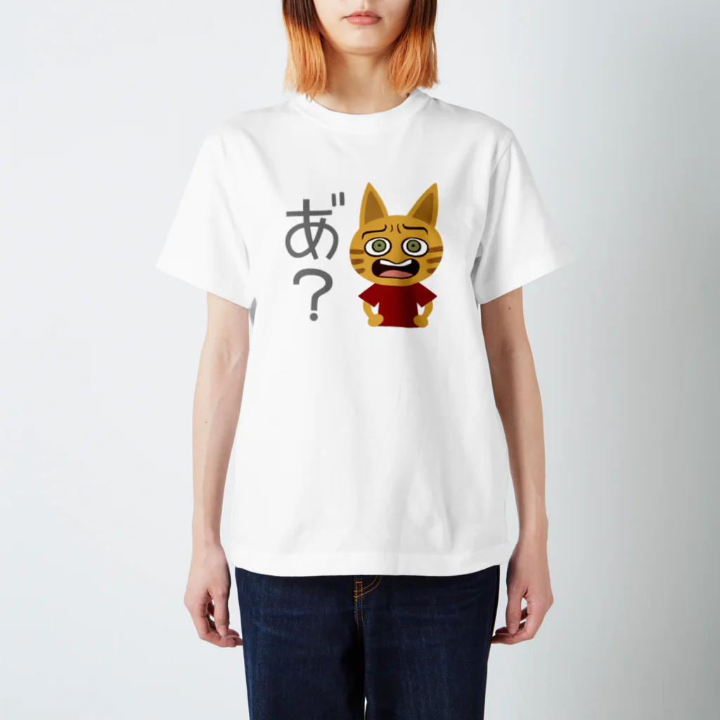 猫屋/shopnekonoko/ねこやのあ゛？ スタンダードTシャツ