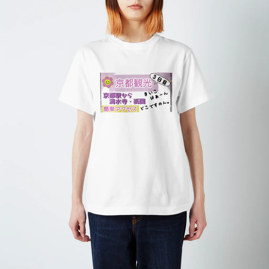 かわいい めとろん٩(๑❛ᴗ❛๑)۶   の旅行 おもしろ 京都 思い出　PR Regular Fit T-Shirt