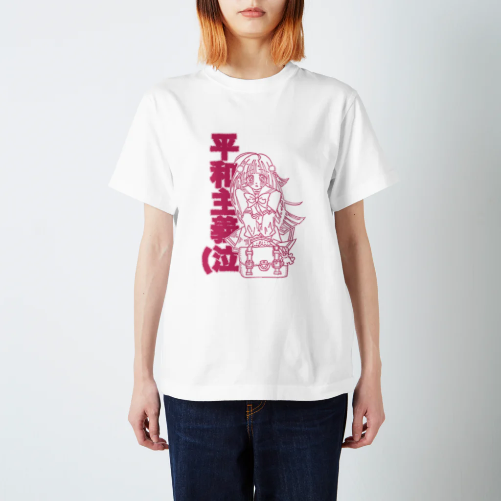 こまざわせんせのひよりちゃんは平和主義(ラブリーピンク) スタンダードTシャツ