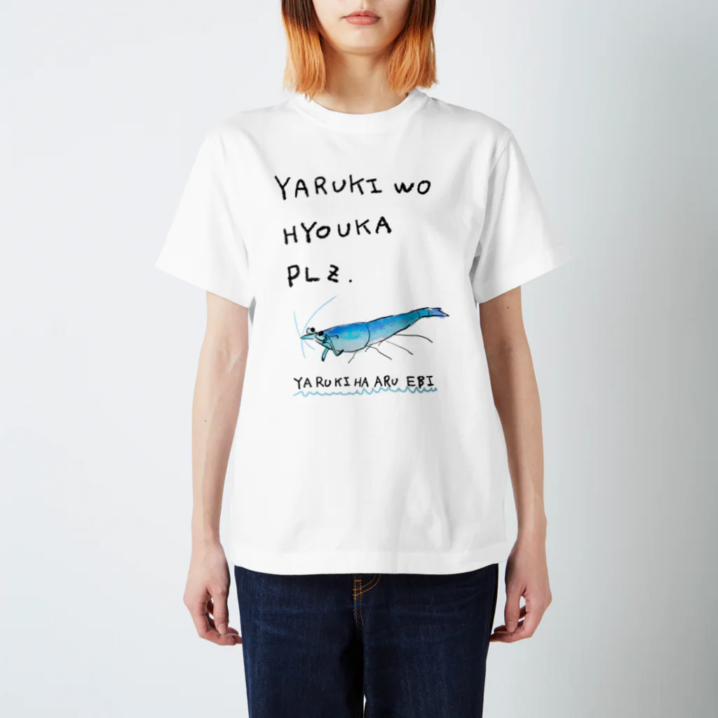 すしずのやる気を評価プリーズエビ スタンダードTシャツ