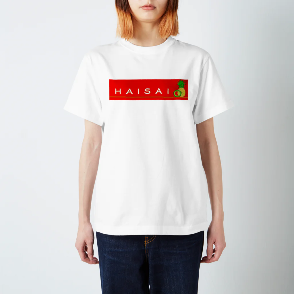 Office Ponoのはいさい Regular Fit T-Shirt