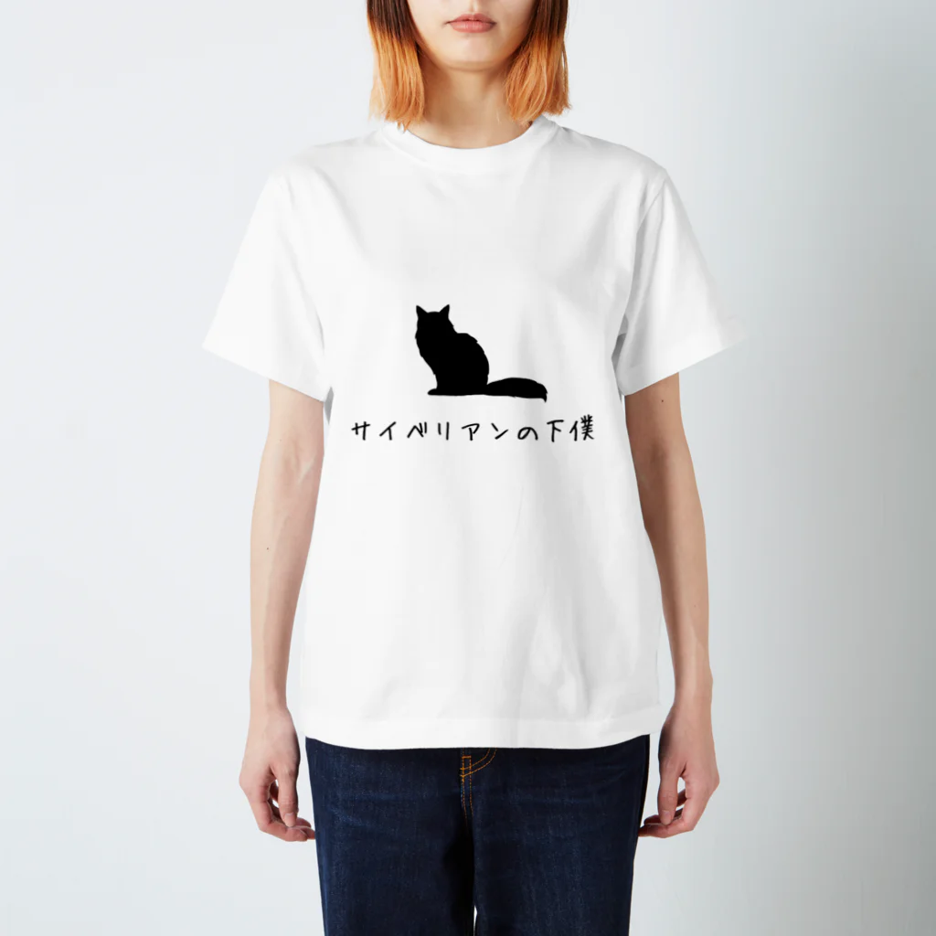 aika_wasa_teyanのサイベリアン 猫の下僕 Regular Fit T-Shirt