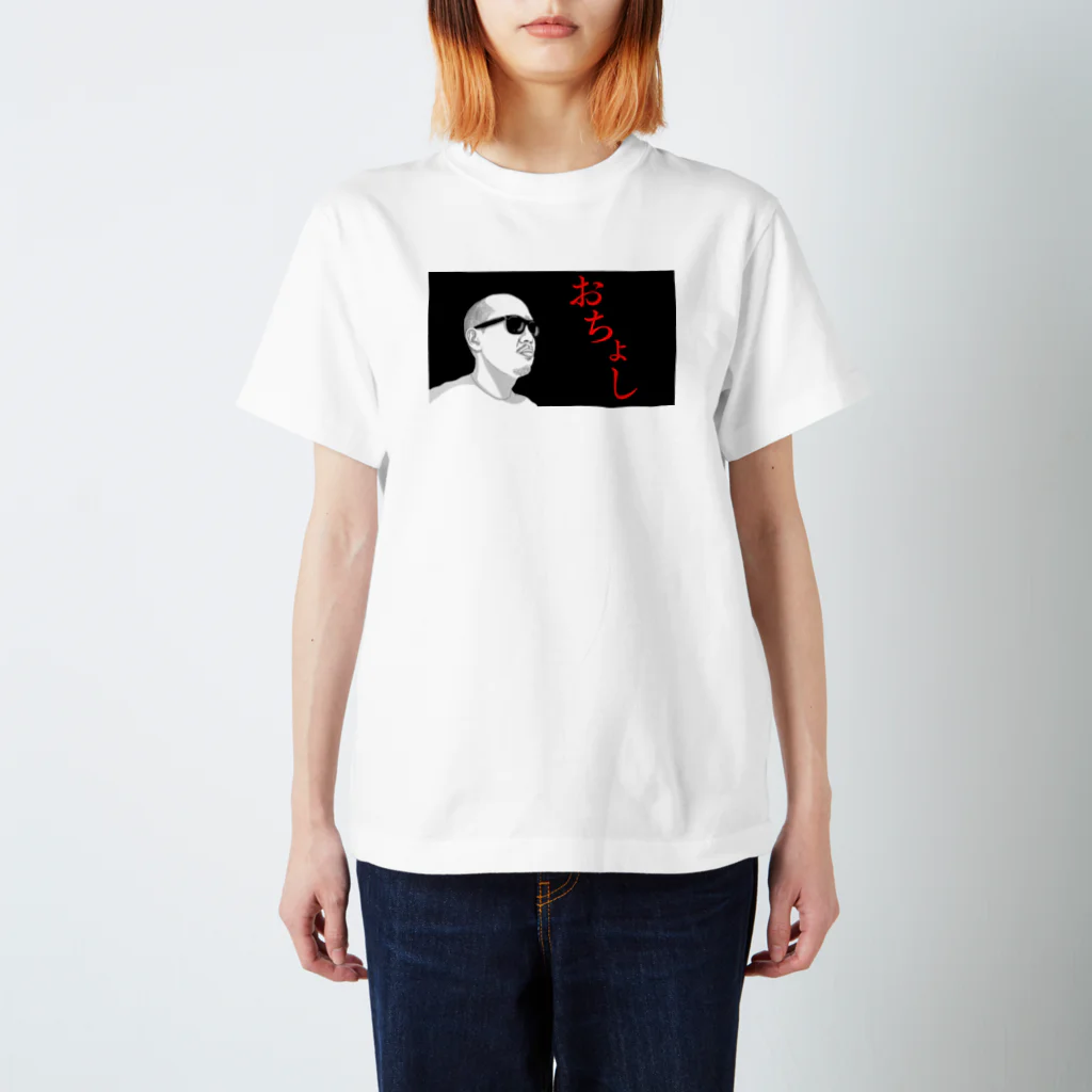 おちょしのおちょし② Regular Fit T-Shirt
