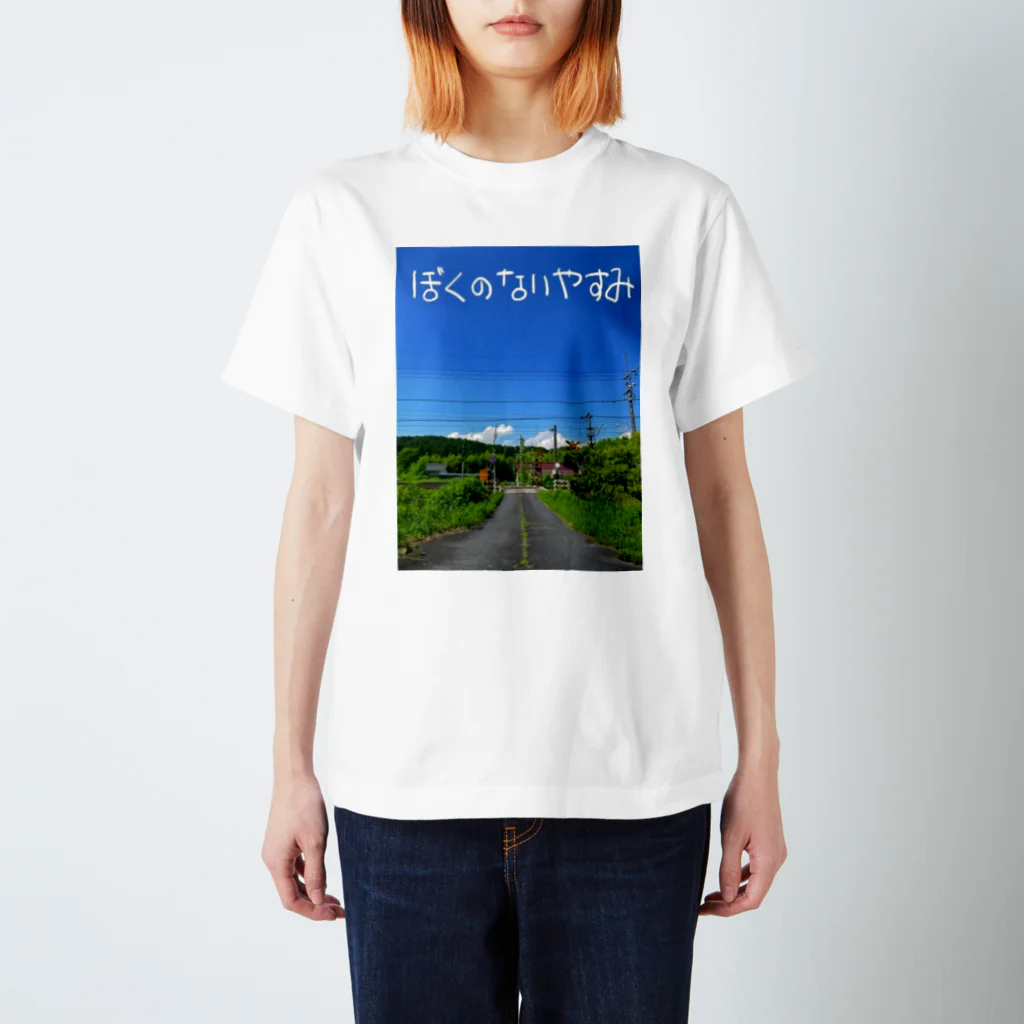 めいなんのぼくのないやすみ スタンダードTシャツ