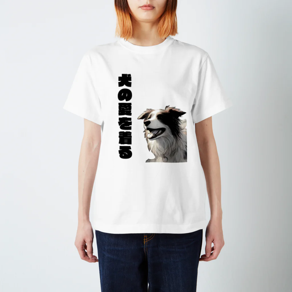 犬との日常物語 -All for Dogs Designed-の愛犬Tシャツ Regular Fit T-Shirt