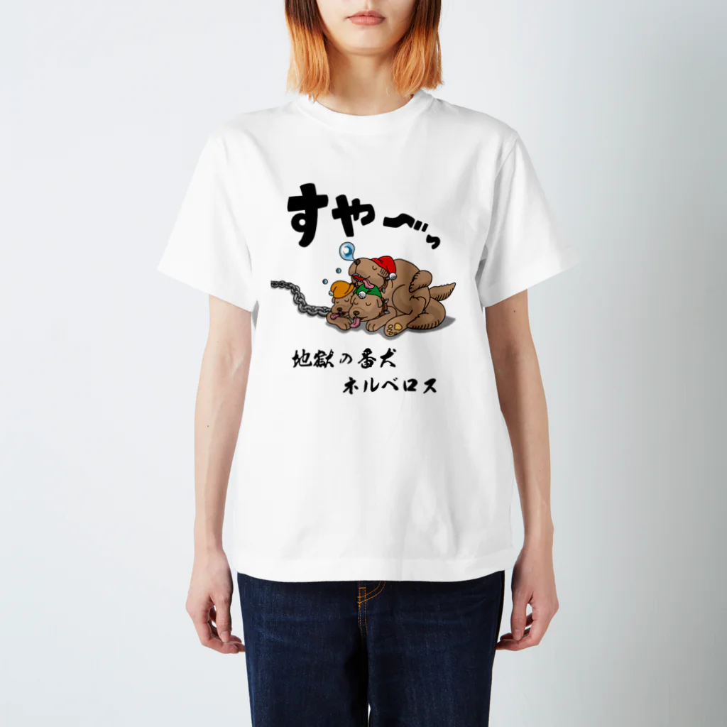 かいほう屋の地獄の番犬「ネルベロス」 Regular Fit T-Shirt