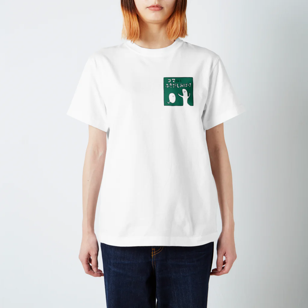 こなみのふたりはなかよし  コマくんとふきだしおばけ Regular Fit T-Shirt