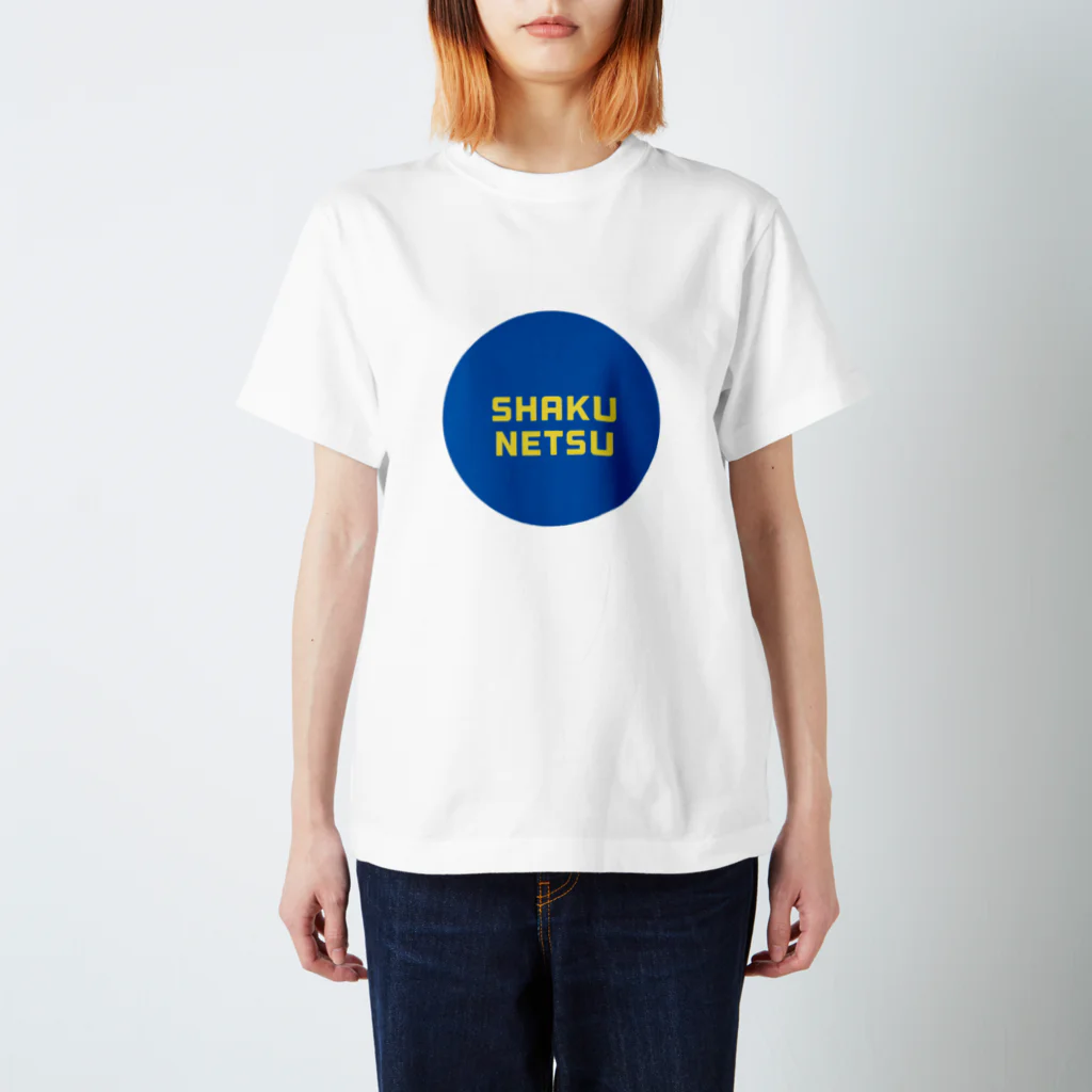 佐々木直也のSHAKUNETSU② スタンダードTシャツ