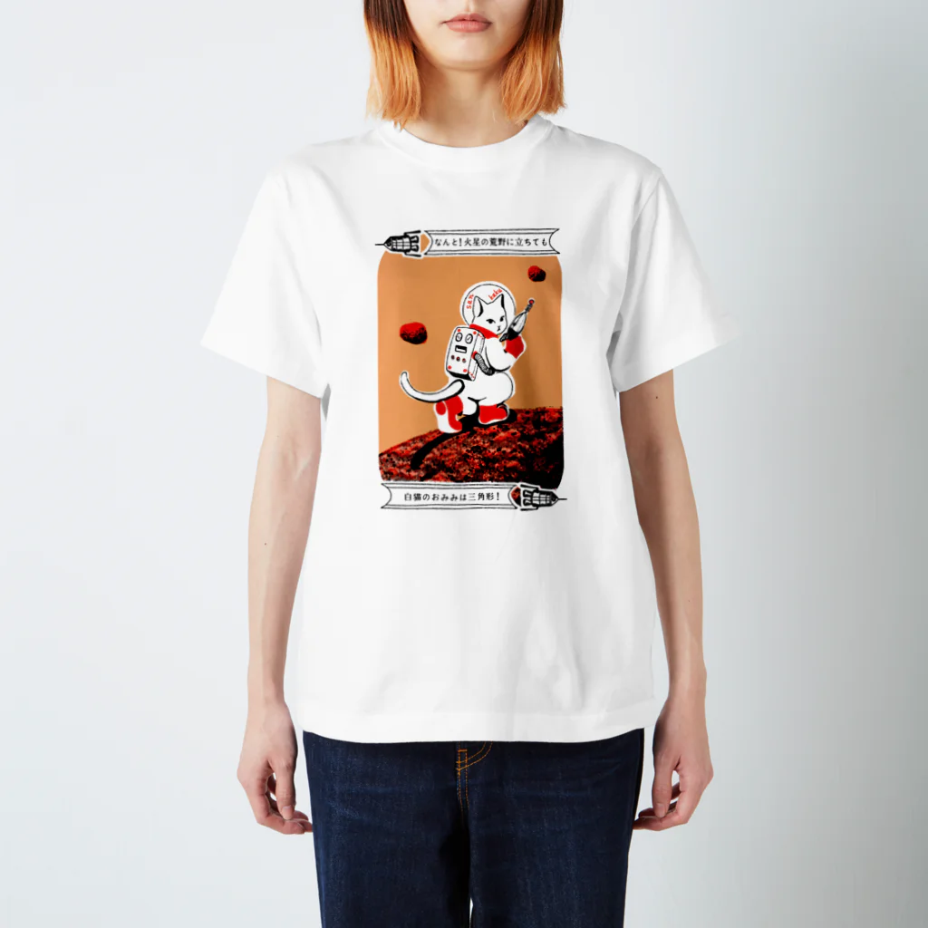 金星灯百貨店のなんと三角　火星探検 티셔츠