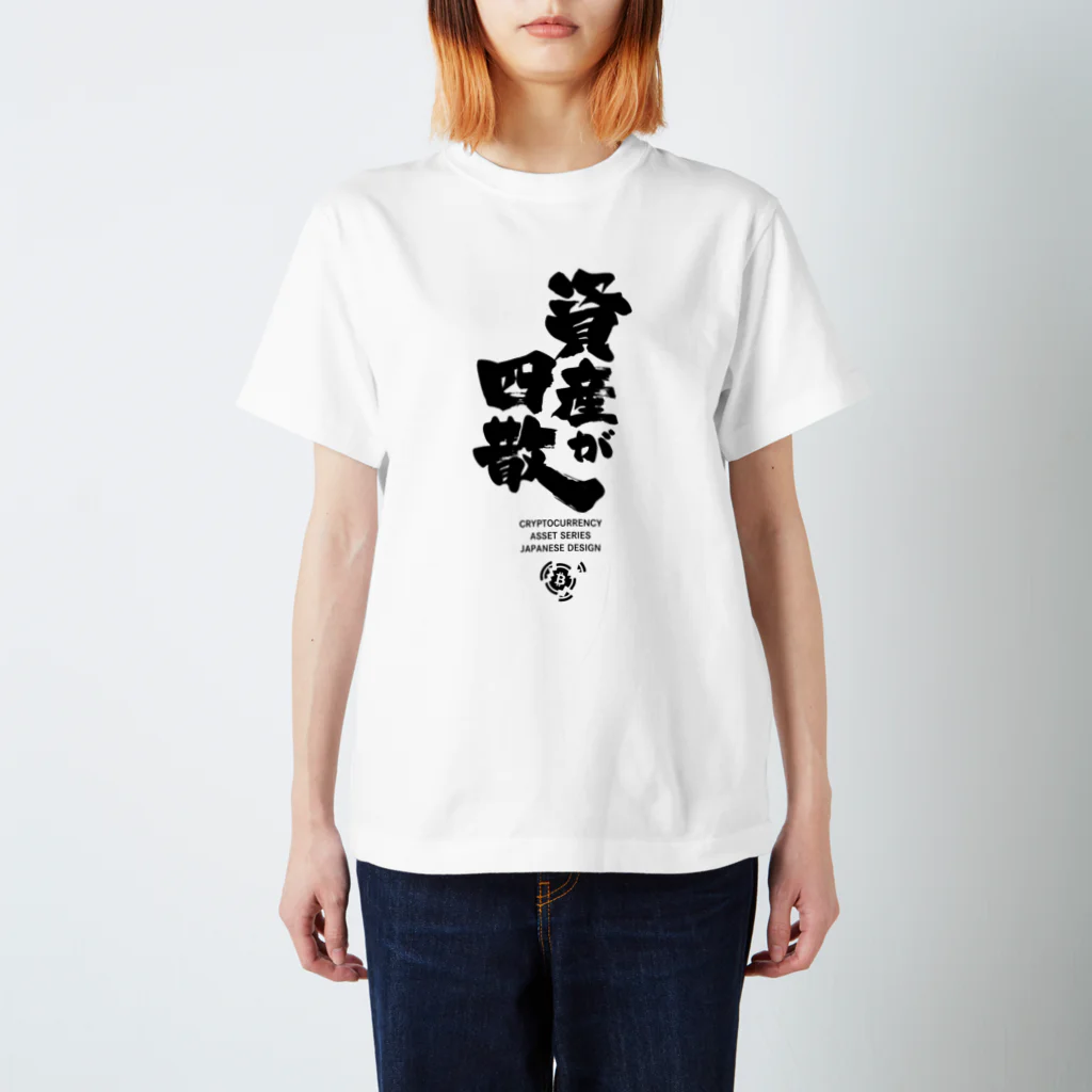 あね @ 仮想通貨 CCC XRPの資産シリーズ（四散） Tシャツ  Regular Fit T-Shirt