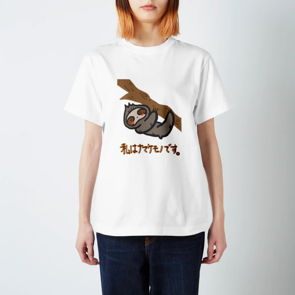 お絵描き看護師のナマケモノぐっず スタンダードTシャツ