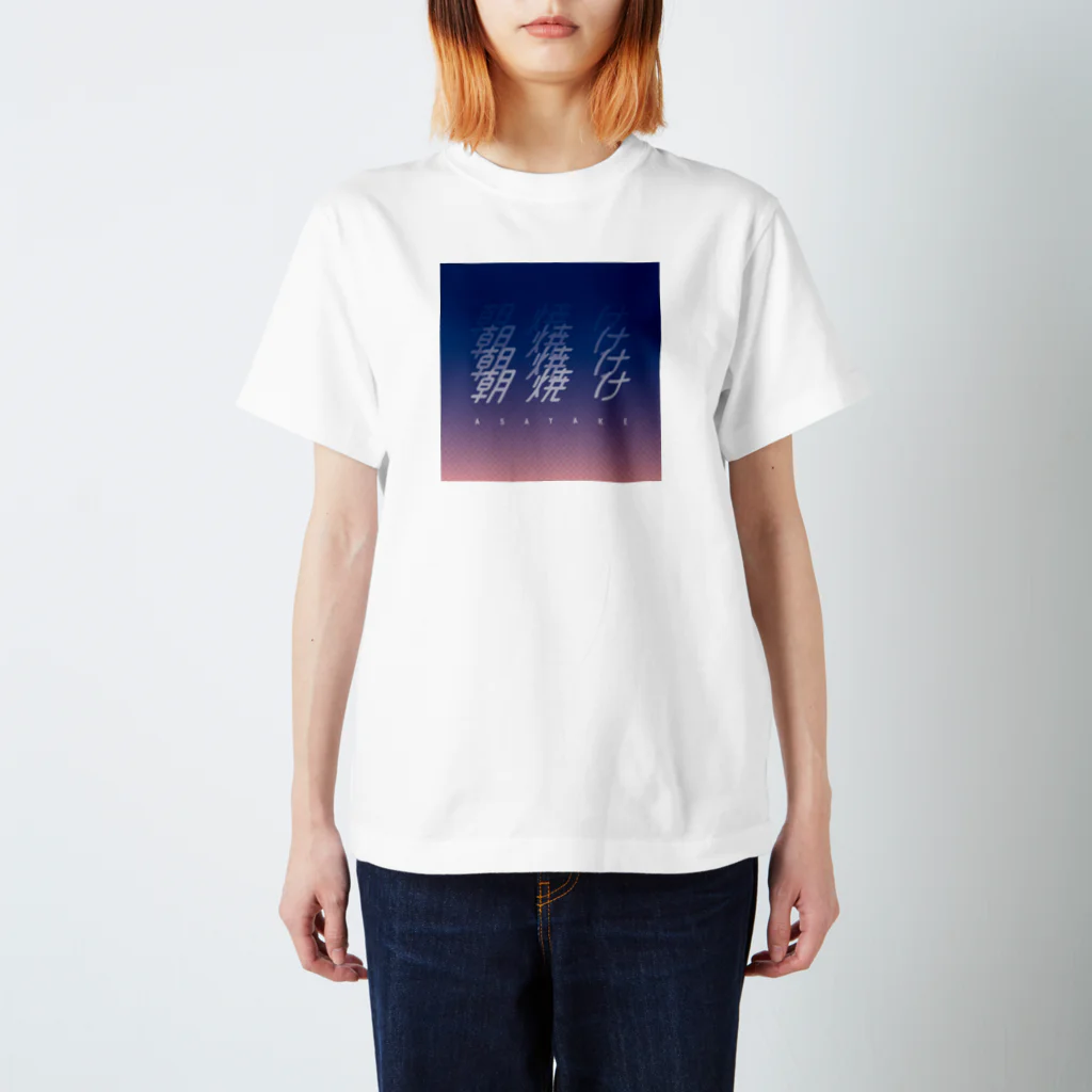 ぱんだがすきの朝焼け スタンダードTシャツ