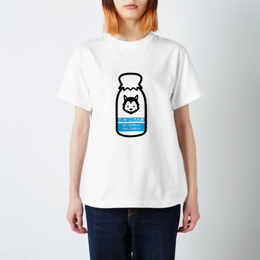 メガネ💪😎👌ワンモーニング人狼製作中の牛乳ビンくん スタンダードTシャツ