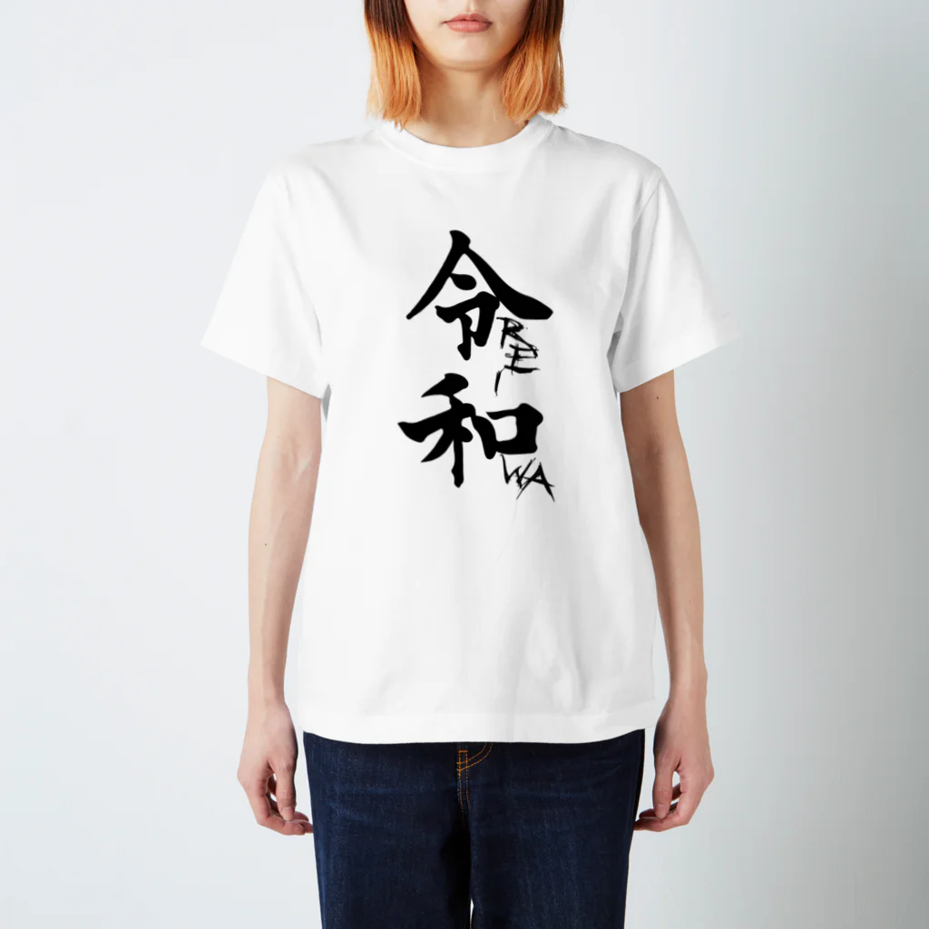 まちゅ屋の新元号（前面プリント） スタンダードTシャツ