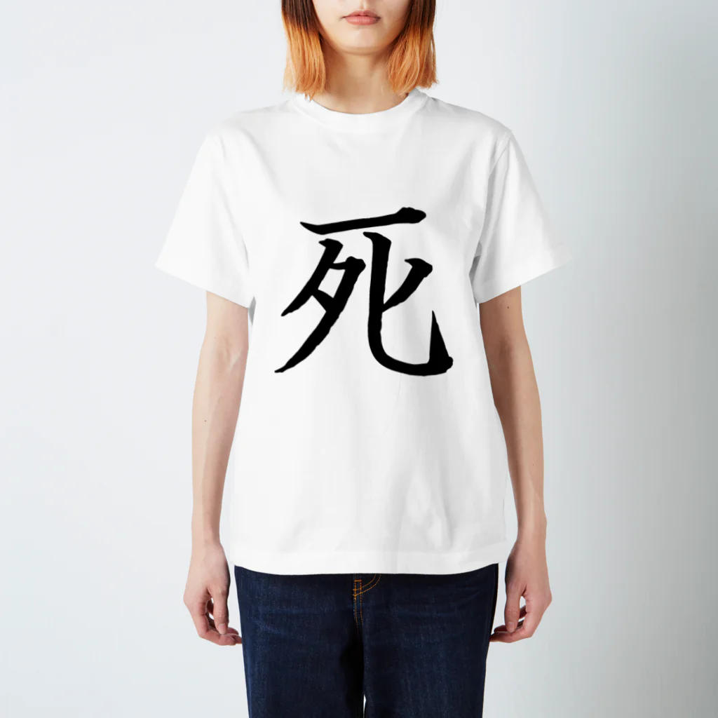 ゆんち@LINEスタンプ販売中の日本で最高の漢字です！！ Regular Fit T-Shirt