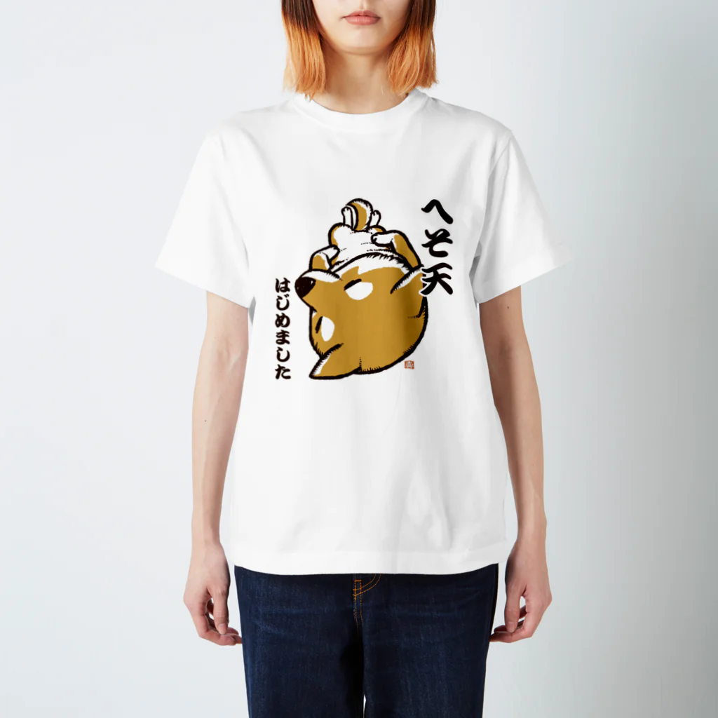 真希ナルセ（マキナル）のへそ天はじめました（赤柴） スタンダードTシャツ