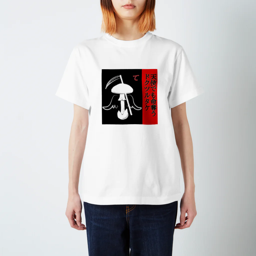 kinoko0827のきのこカルタ「て」 Regular Fit T-Shirt