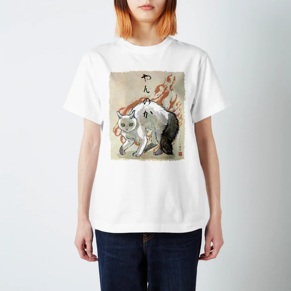 Kizineko-Penguinのやんのか Regular Fit T-Shirt