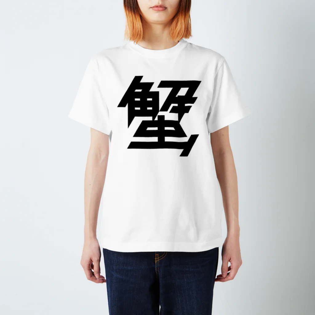 443kの蟹 Regular Fit T-Shirt