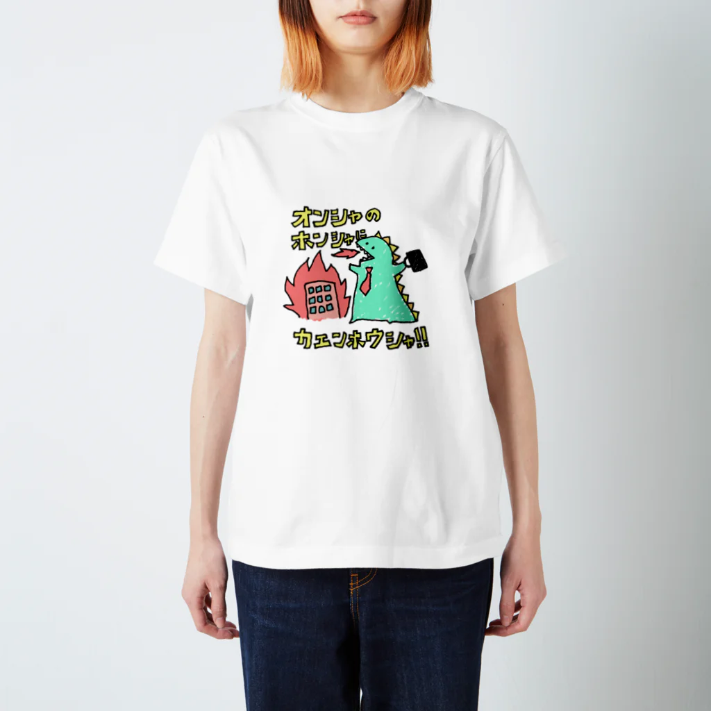 へびのあしのシューカツ・ザウルス スタンダードTシャツ