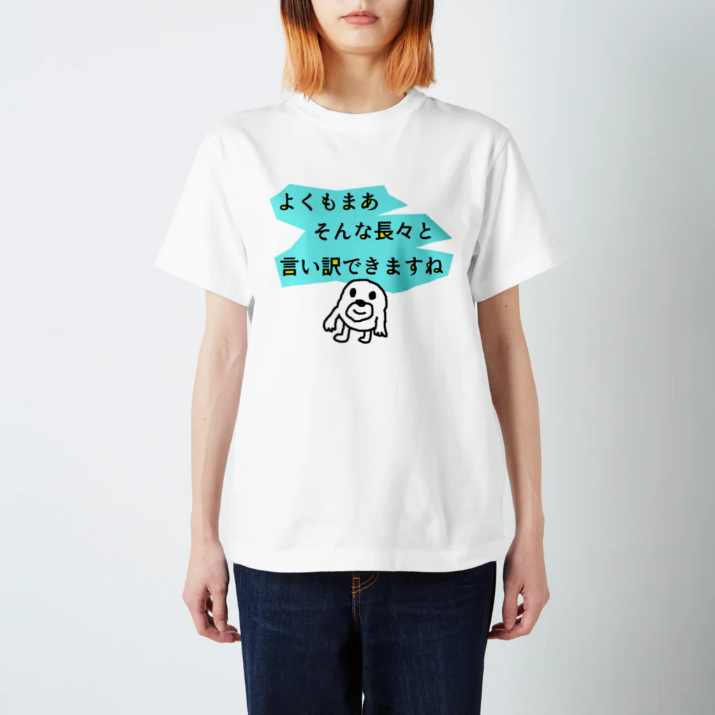 セブ山のグッズ売り場の長い言い訳 スタンダードTシャツ