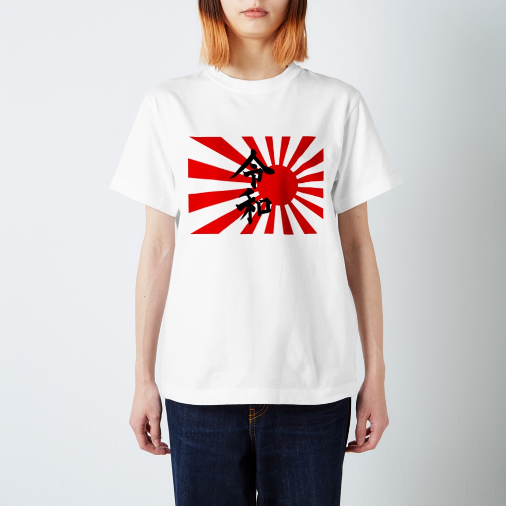 旭日ショップの【買うべき！】令和旭日旗 Regular Fit T-Shirt