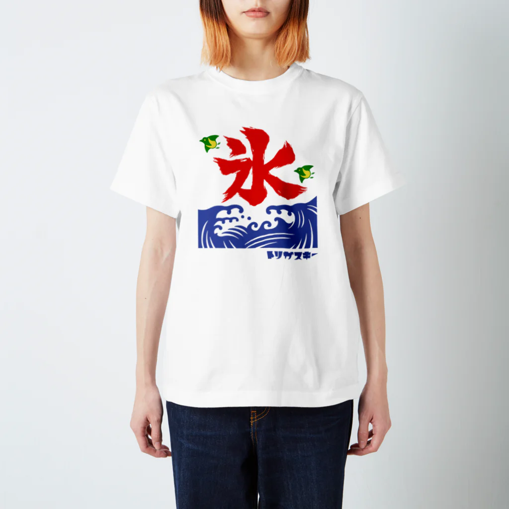 トリガスキーのかき氷　セネガルパロット Regular Fit T-Shirt