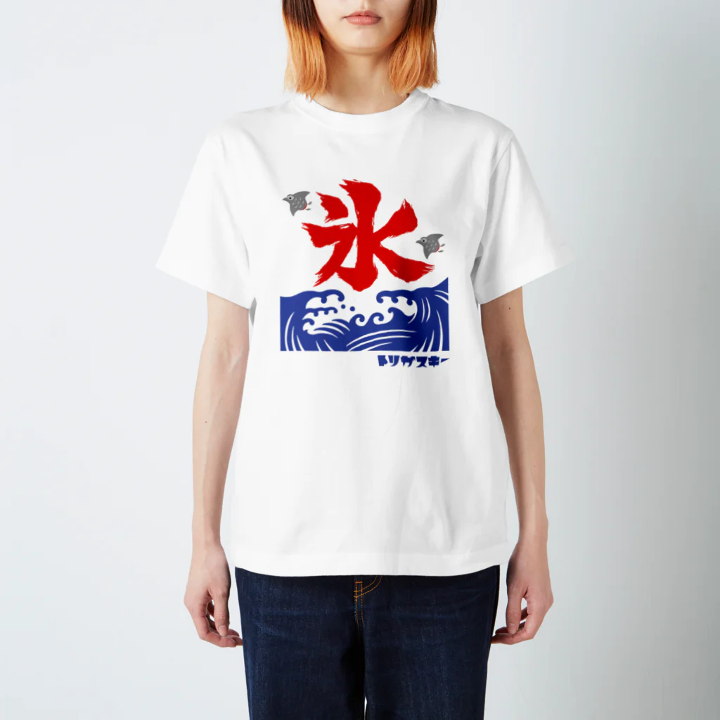 トリガスキーのかき氷　ヨウム　 Regular Fit T-Shirt