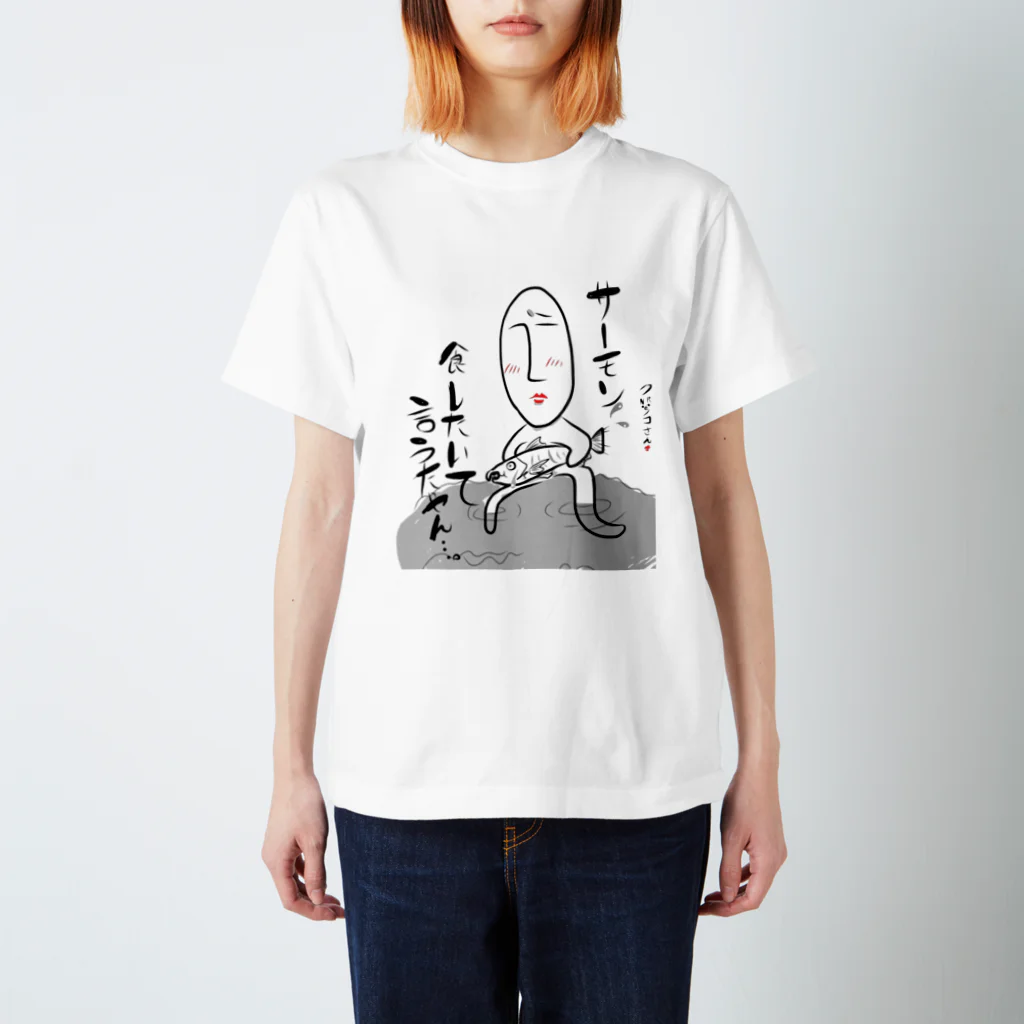 まだむこれくしおん。のサーモン食したいて言うたやん…。 Regular Fit T-Shirt