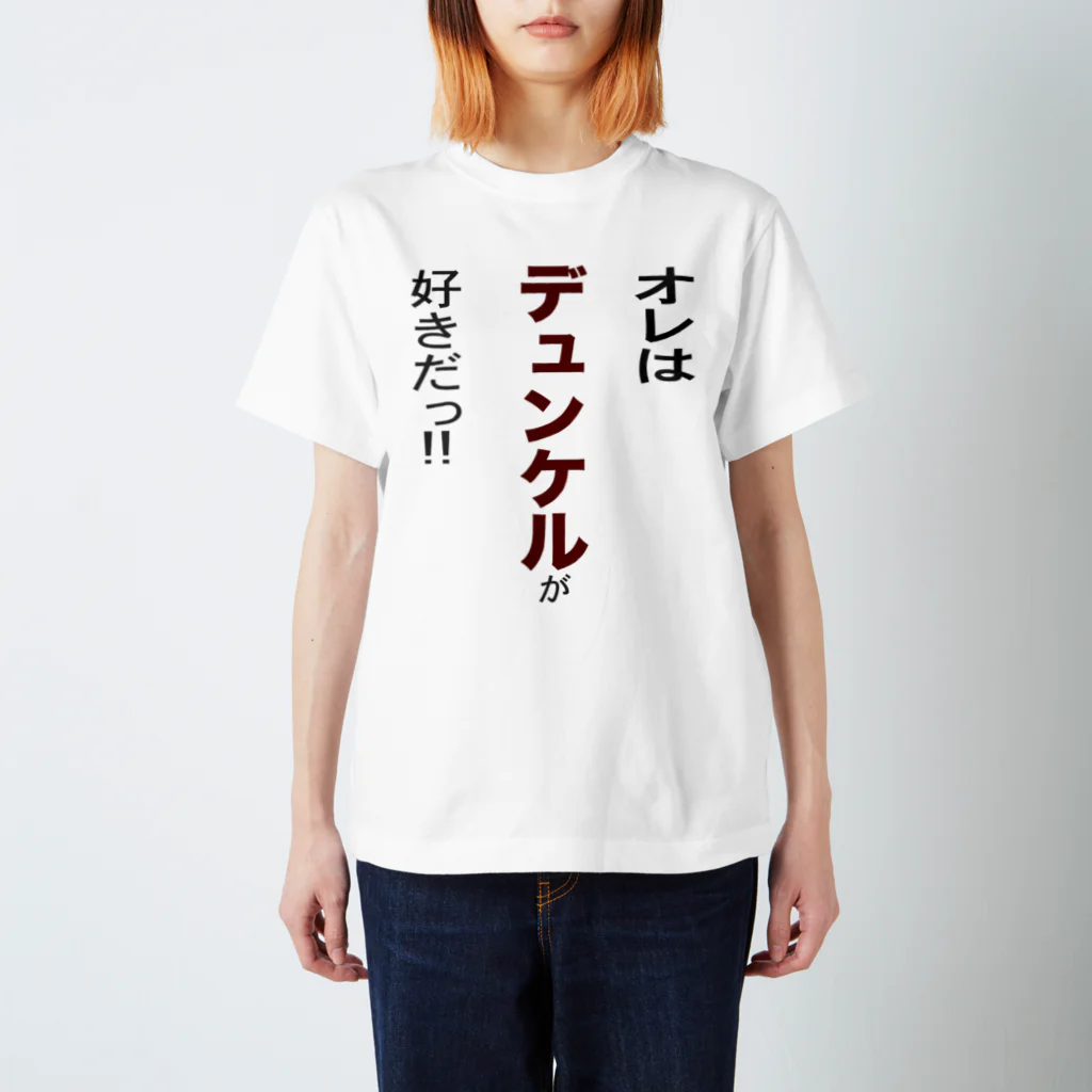 OKTOBERFEST_jpのオレはデュンケルが好きだ!! Regular Fit T-Shirt