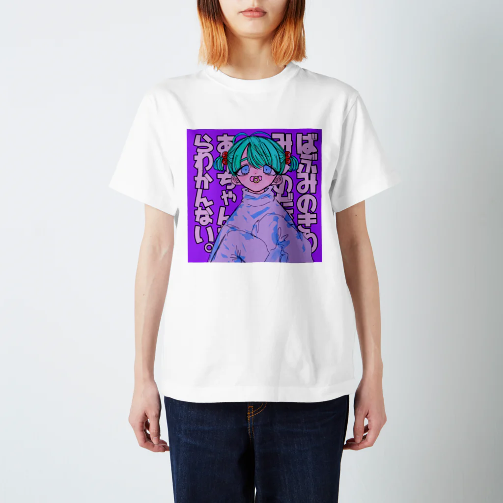 89のあかちゃんだからわかんない スタンダードTシャツ